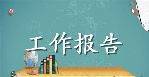 职工个人安全反思报告 个人安全工作反思报告范文5篇