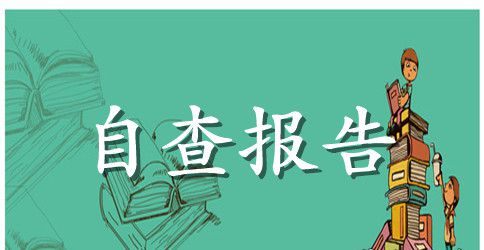 警察教育整顿自我剖析材料范文