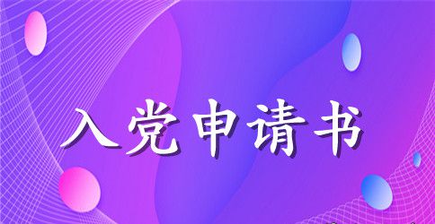 2023入党政审材料范本