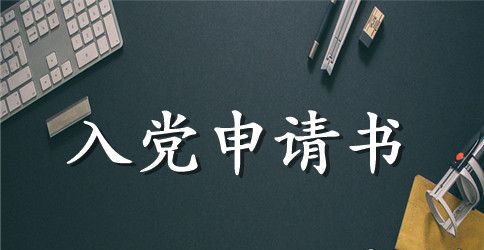 2023发展党员自传3000字【三篇】