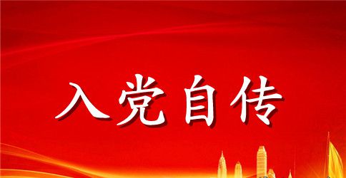 2023年6月优秀预备党员转正申请书范文1500字