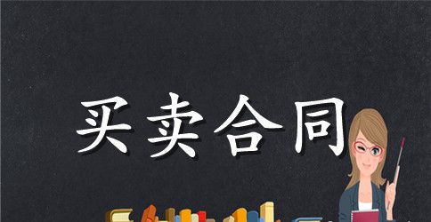 2023采购合同范本3篇_正规采购合同范本