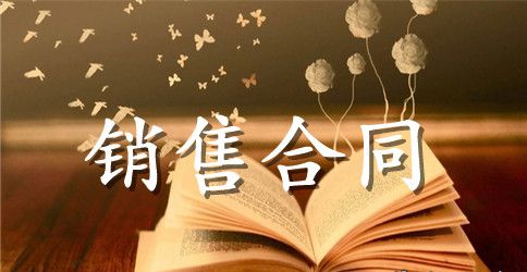 销售合作合同书