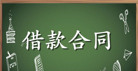 民间借款合同简易版