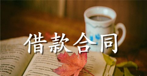 【热门】抵押借款合同锦集7篇