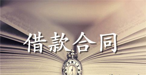 精选民间借款合同汇编7篇