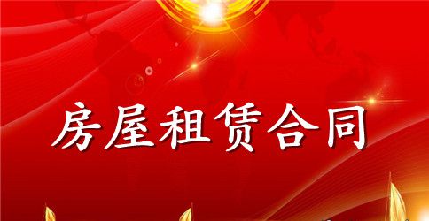 2023房屋租赁合同范本公司统一模板