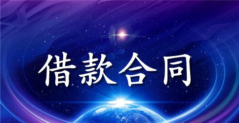 2023年固定资产借款合同范本下载