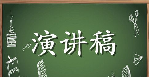 总经理竞聘演讲稿范文