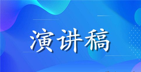 养文明习惯,做文明学生的演讲稿范文