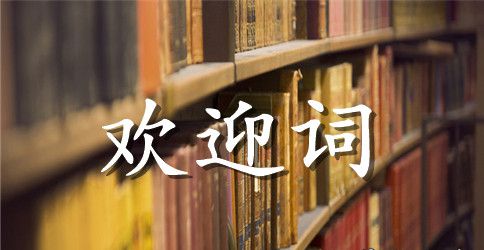 全陪导游欢迎词锦集6篇