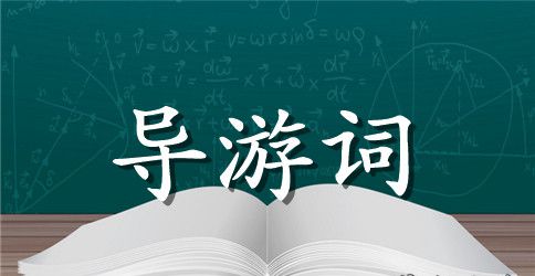 雷峰塔的导游词