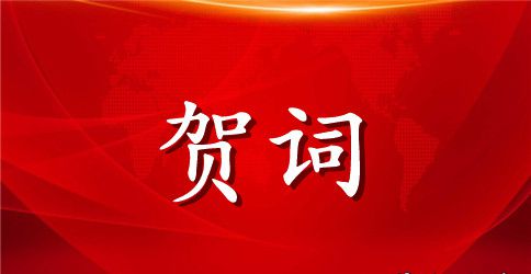 2023年中秋节祝词摘录50句