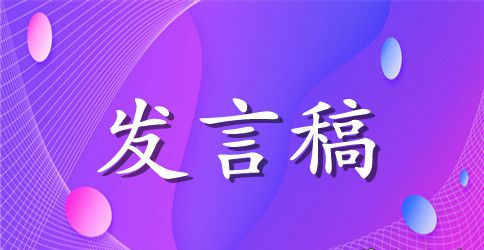 高质量发展我们怎么干发言稿 高质量发展我们怎么干发言稿范文