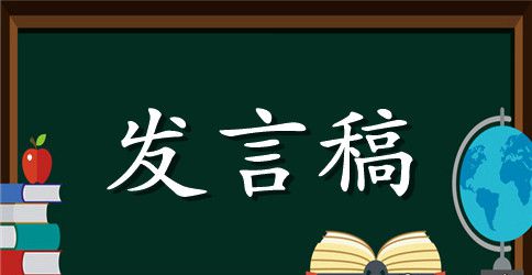 新时代人才培养发言稿800字 新时代人才培养要求发言稿