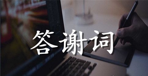 大学开学典礼校长致辞